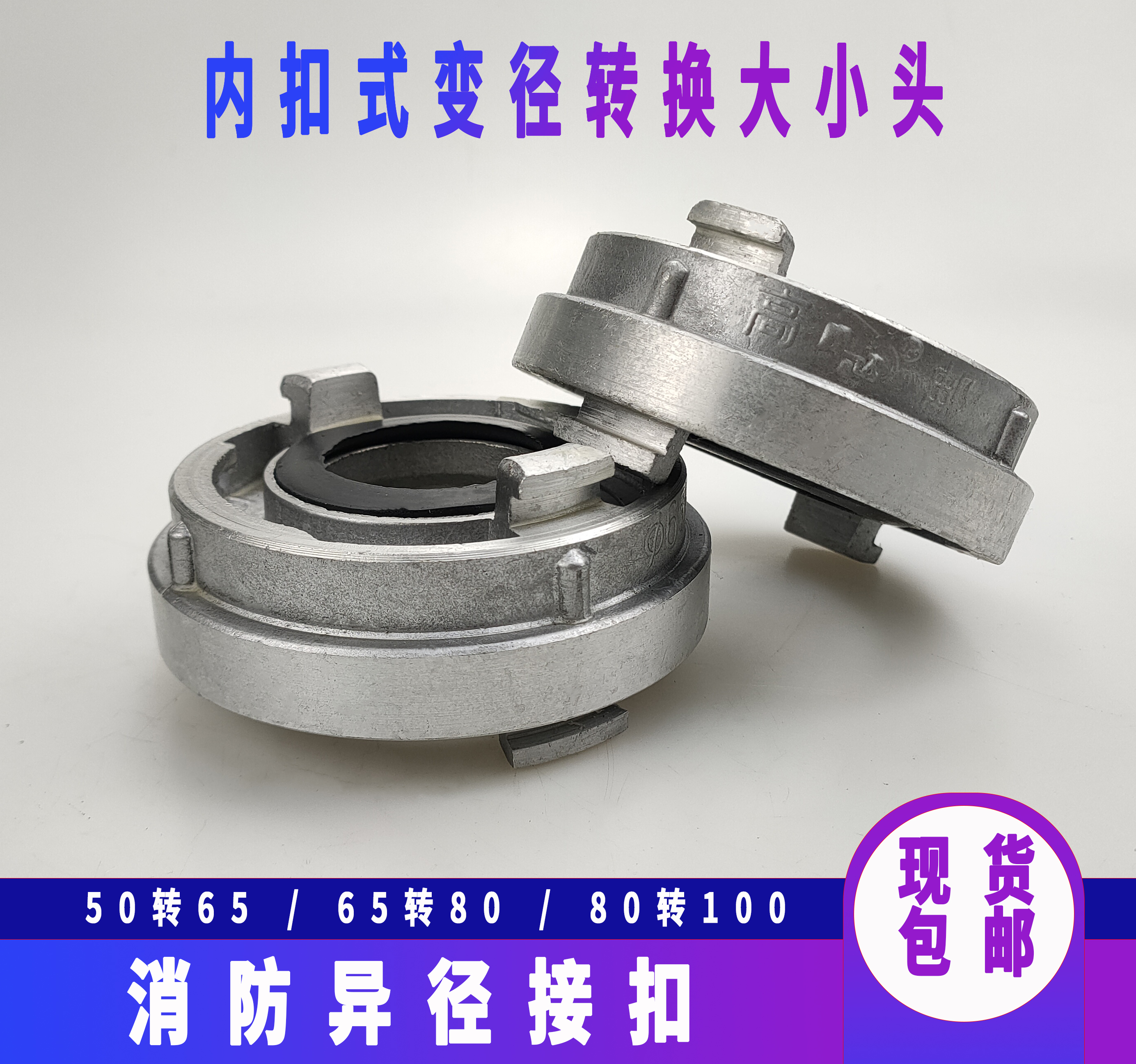 Fire hose diameter changing joint 80 to 65 65 50 fire hydrant adapter 100 turn 80 80 65 65 turn 50 connector