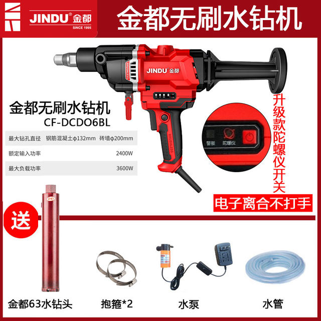 Jindu brushless water rig high-power concrete