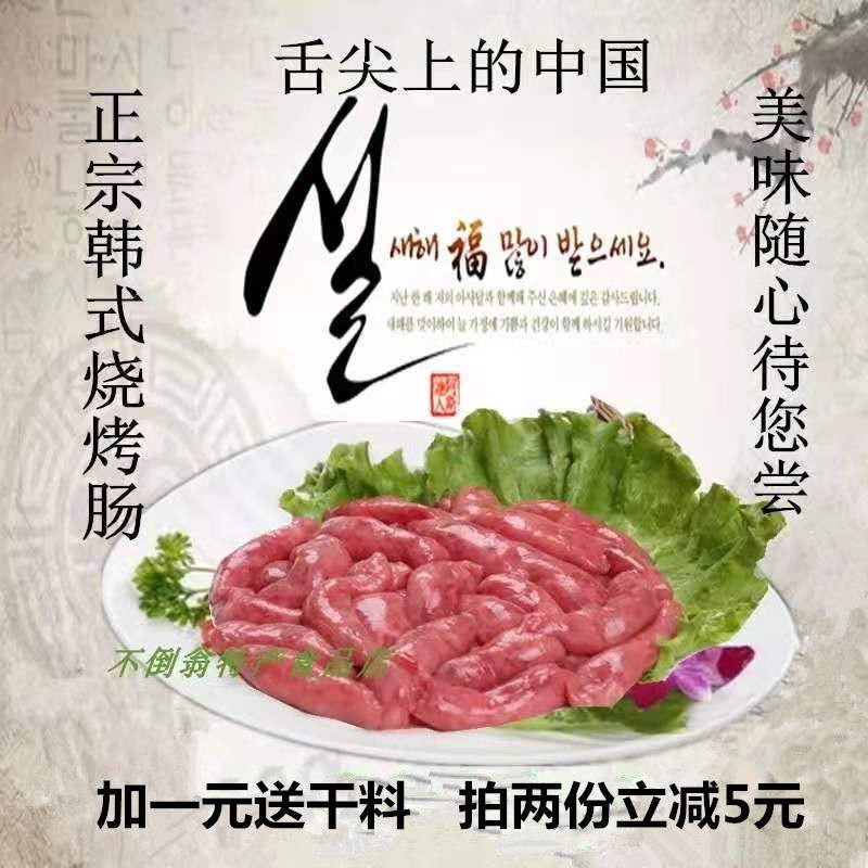 Korean-style sausage barbecue sausage Korean grilled sausage air-dried sausage 220g * 3 bags save more and add 1 yuan to send barbecue material