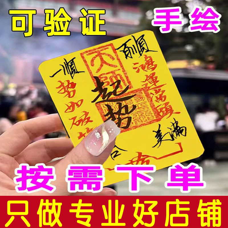 Longhu Mountain Talisman to Ward Off Bad Luck and Protect Against Misfortune in One's Zodiac Year, Good Luck in Love, Hand-Drawn Cardboard