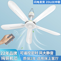 Zhonglian ceiling fan five-leaf wind household living room bed dormitory mosquito net silent plastic small crane electric fan