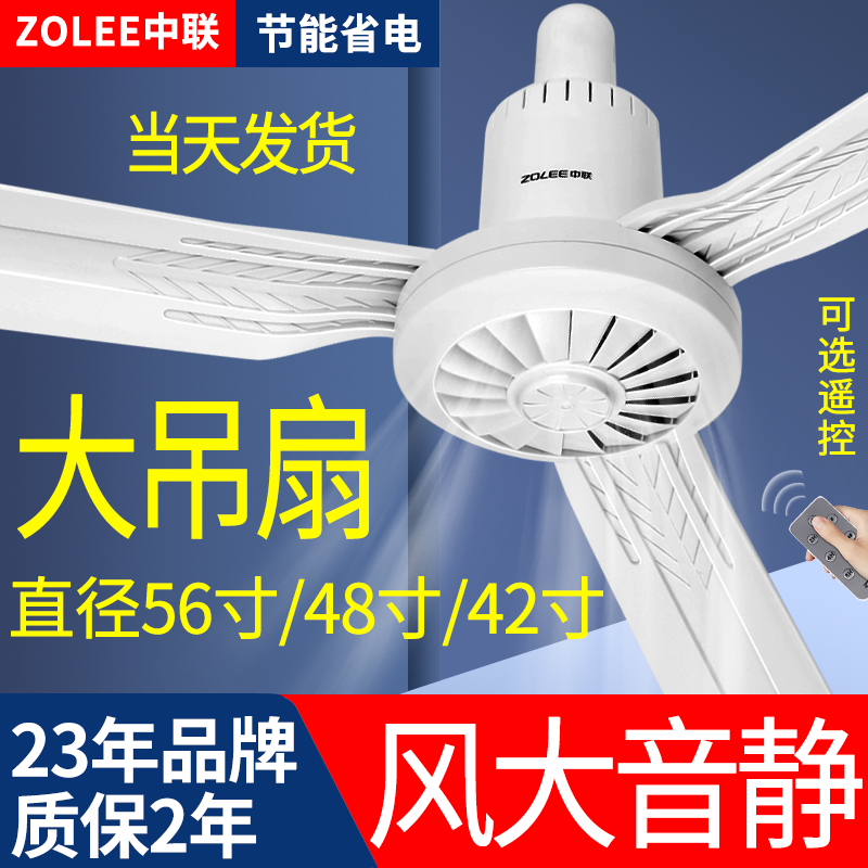 Zhonglian ceiling fan big wind home living room mute remote control industrial plastic commercial three-leaf large electric fan 56 inches