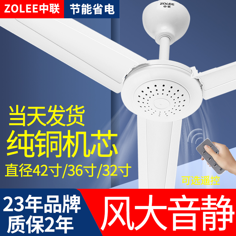 Zhonglian ceiling fan bed big wind dormitory household mosquito net small mute remote control plastic breeze bedroom electric fan
