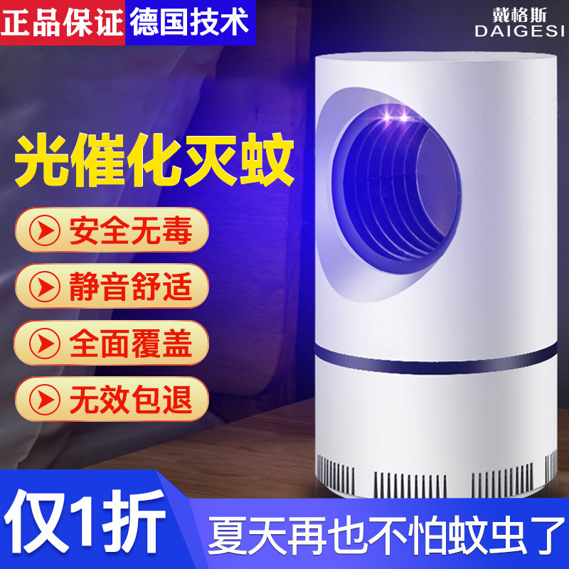 New revelation plug-in mosquito killer lamp home German black technology mosquito killer lamp physical mute photocatalytic mosquito killer lamp