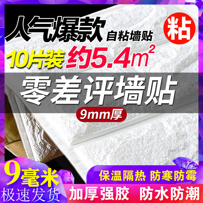 Ultra-thick thermal insulation wall stickers indoor warmth and anti-cold wave self-adhesive 3d three-dimensional stickers living room balcony thickened wallpaper Caichen