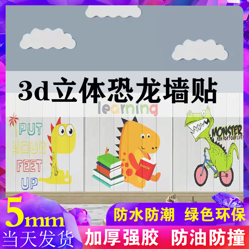 3d three-dimensional wall stickers self-adhesive children's room bedroom bedside background kindergarten cartoon anti-collision sticker wall skirt