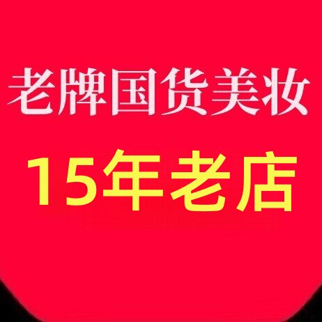 国货护肤品美妆店的LOGO