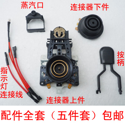 Electric kettle accessories Connector Base core High temperature cable Indicator light Steam port handle 