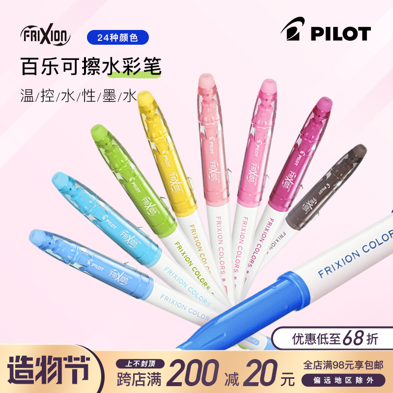 Japanese original erasable color pen) pilot Baile grinding friction erasable watercolor pen twelve-color six-color pack