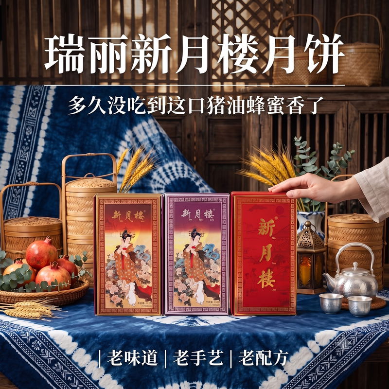 New Moon Tower Yunnan Ham Mooncakes, Yunnan Ruili Dian-Style Crispy Pastry, Mid-Autumn Festival Gift Box, Border Specialty Pastry, Gift Giving, Group Purchase New Moon Tower Yunnan Ham Mooncakes, Yunnan Ruili Dian-Style Crispy Pastry, Mid-Autumn Festival Gift Box, Border Specialty Pastry, Gift Giving, Group Purchase