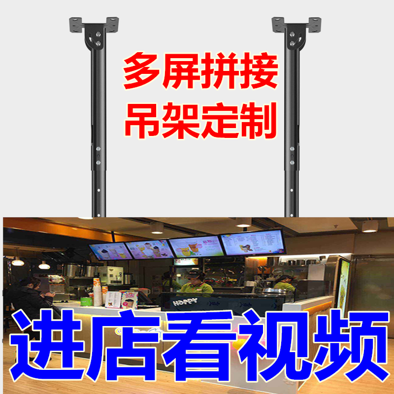 TV hanger splicing dual-screen three-screen suspension LCD splicing hanger Ceiling ceiling frame 324550 inches