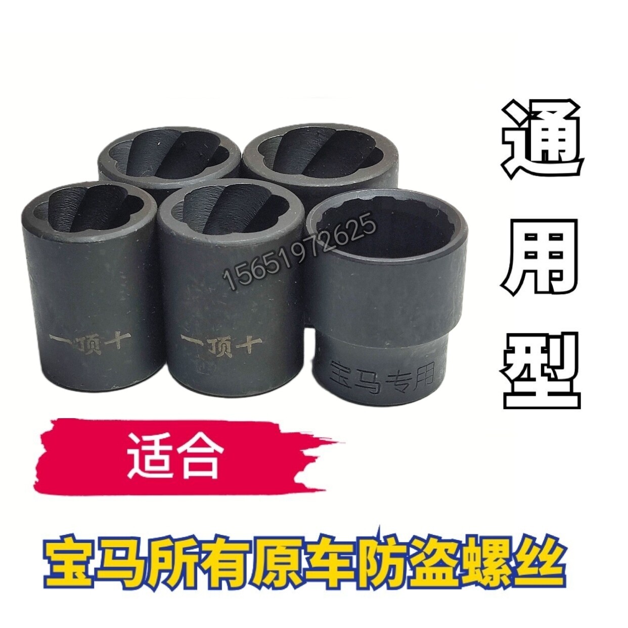 BMW Anti-theft Screw Sleeve Bentex Fus Tire Screw Dismantled anti-tooth sleeve Sliding Tooth Rogue sleeve