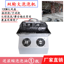 Double wheel big bubble machine Wedding stage bubble machine Big fan Big bubble machine Bubble blowing machine Cinema special effects oil delivery