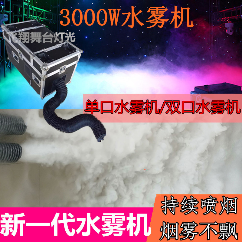 New large water mist machine Smoke machine Dry ice machine Smoke Mist Machine Water Smoke Machine Wedding stage Performance photo gallery Rent
