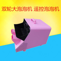 Plastic bubble machine double wheel big bubble machine remote control bubble machine