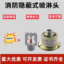 Concealed fire sprinkler head Fire concealed sprinkler head Concealed sprinkler head ZSTDY concealed sprinkler head