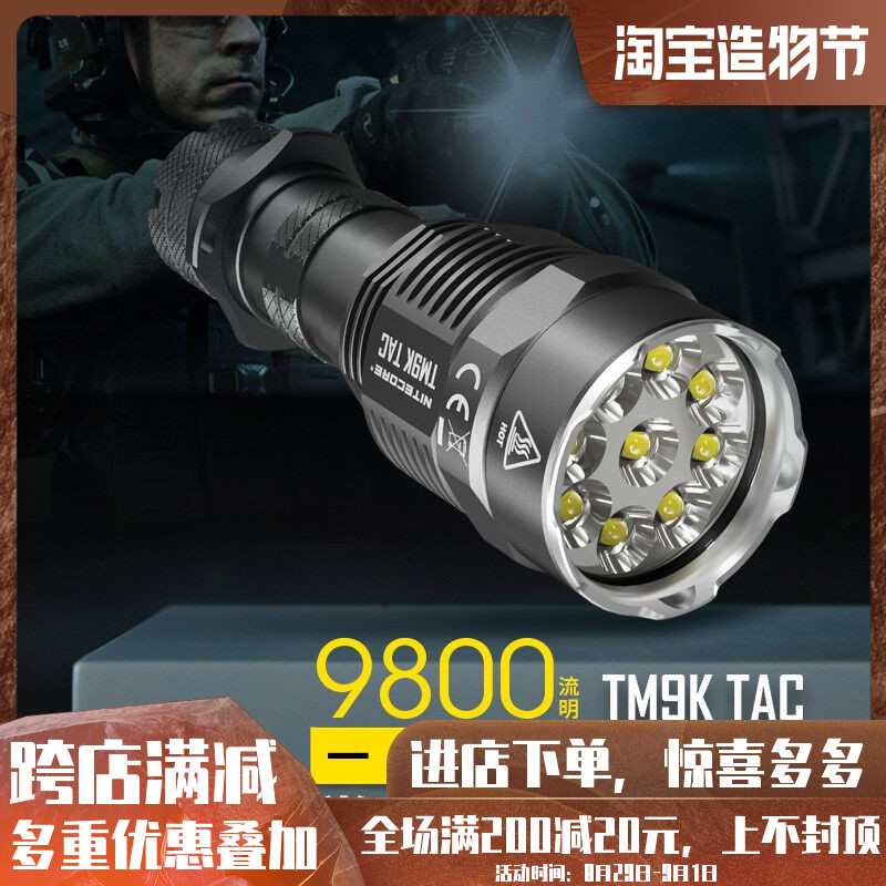 NITECORE Knight Cole TM9K outdoor search super bright flashlight long-range direct charging searchlight 9500LM