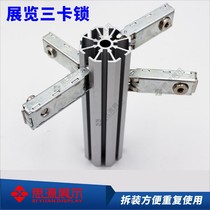 Three-card lock flat aluminum lock three-claw lock fastener Standard booth exhibition and sales Canton Fair fixed exhibition supplies plate lock