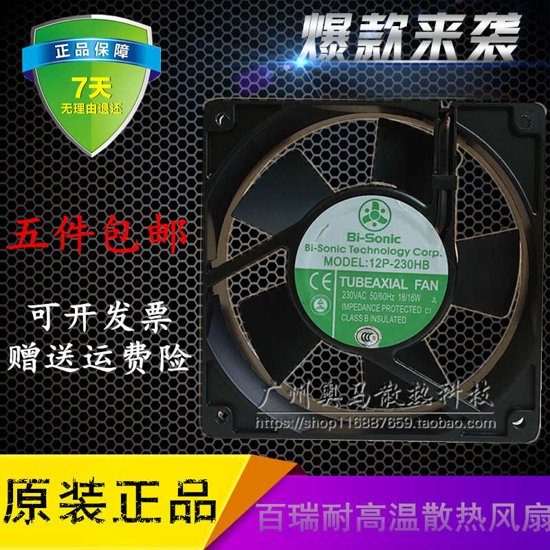 Original Bairui Bi-sonic 12P-230HB 230V 12025 cabinet cooling fan axial fan