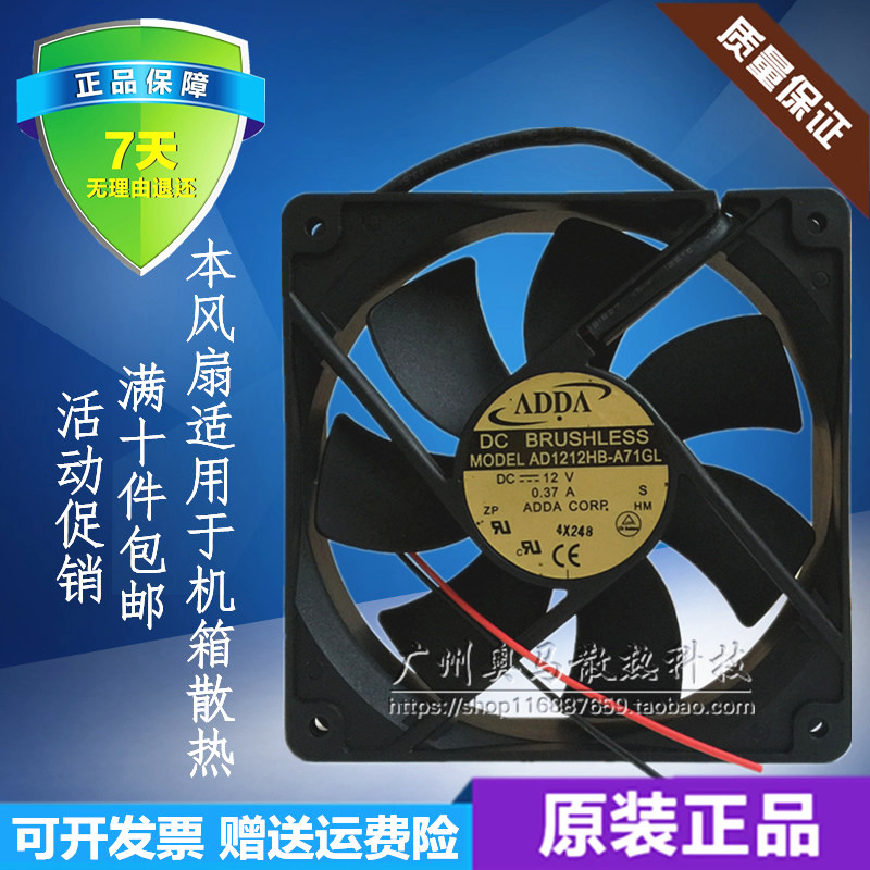 ADDA AD1212LS LB MB HB UB UX US-A71GL 12V 12025 motherboard cooling fan