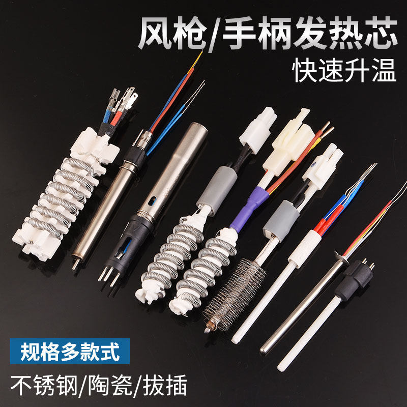 850 950 858D hot air welding station 936 soldering iron core A1321 soldering core 203 205H heating core