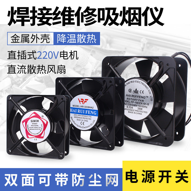 493 exhaust heat-absorbing fan industrial smoking instrument machine 220V blowing fan power amplifier inverter chassis power fan