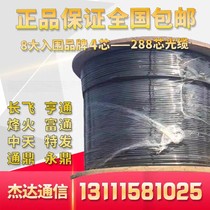 Outdoor single-mode 4-core 6-core 12-core 24-core 36-core 48-core 72-core 96-core 144-core 288-core cross-type optical cable