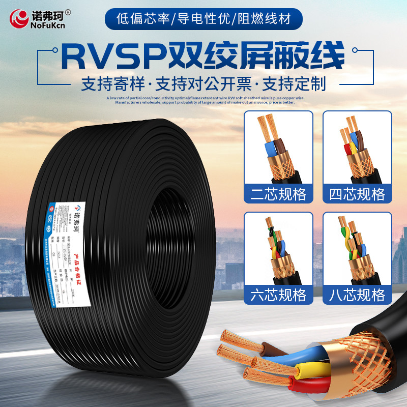 RVSP twisted pair shielded wire 24 core 0.5 1.0 1.5 square control cable wire GB copper core
