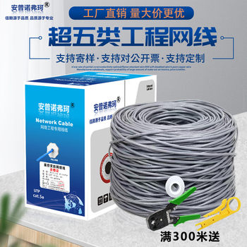 Network Cable Super Category 5E/6 Gigabit Network Cable for Home Use Cat6 Outdoor Broadband Poe Monitoring Double Shielded Network Cable 300m