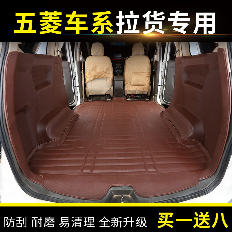 2020 new Wuling Hongguang plus trunk mat 557 seven seat Hongguang S foot pad S3 Rongguang V tail box mat