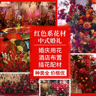 Wedding simulation silk flower hydrangea peony wine red gold big red hotel decoration Chinese wedding road guide flower arrangement material