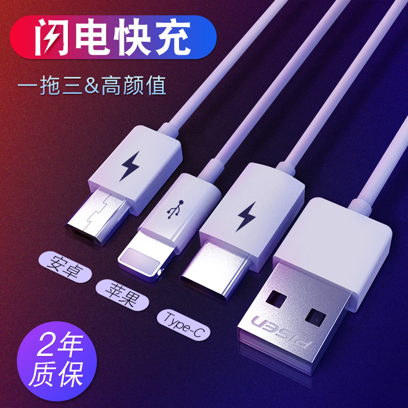 Pint Wins Apple Data Line One Drag Triple Multifunction Charger Android type-c three-in-one onboard iPhone Phone line two-in-one multipurpose 3-head Huawei Xiaomi Samsung General Quick charge line