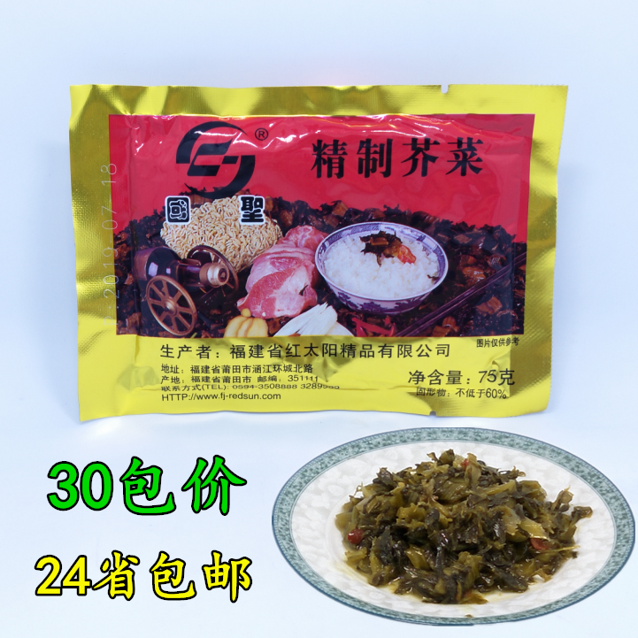 (30 packs)Guosheng Refined mustard Pickle Mustard Leisure and convenience food Vegetarian Fujian specialty