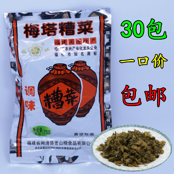 (30 packs)Fuzhou Meita brand Minqing bad vegetables 75g Fujian specialty pickles pickles Minqing Sanbao