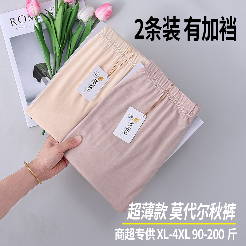 Modal Autumn Pants for Women, Ultra-Thin Inner Wear Leggings, Tight-Fitting Plus Size Cotton Thermal Pants, High-Waisted Base Layer Pants, Warm