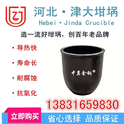 Jinda silicon carbide graphite crucible Molten copper molten aluminum crucible molten zinc molten tin high temperature resistant crucible Electric furnace gas furnace