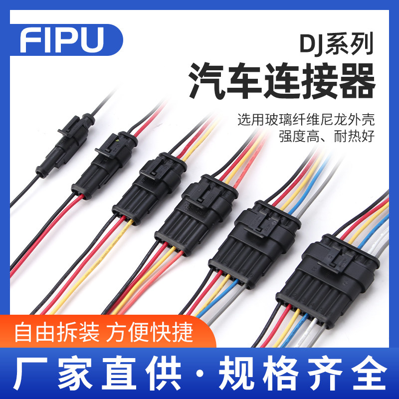 DJ7021-1.5-11/21AMP插头汽车连接器线束防水插头公母对接带线-Taobao