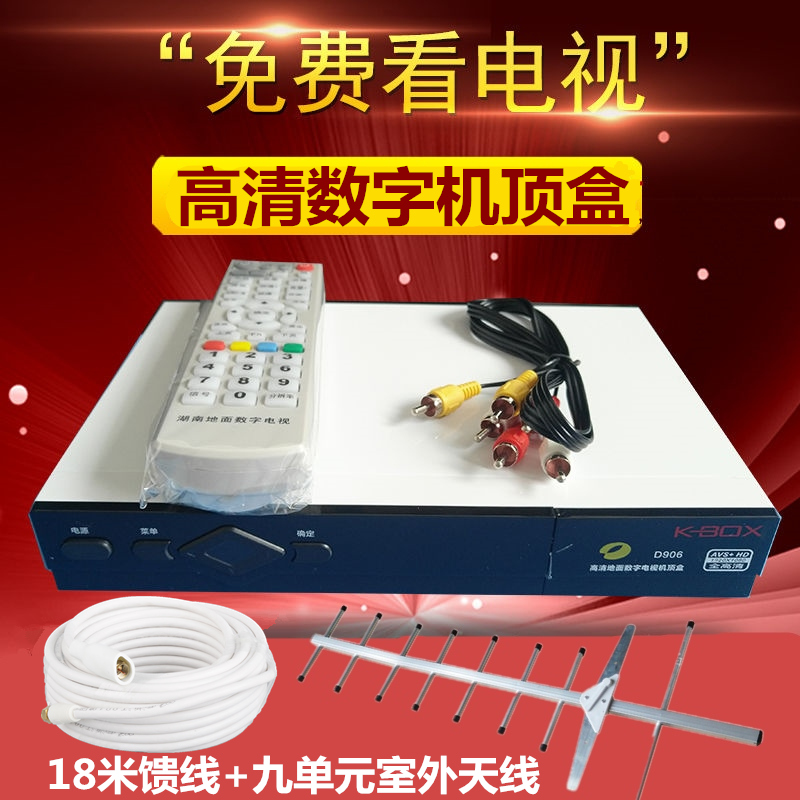 HD Terrestrial Wave TV Antenna Digital DTMB Receiver Set Top Box Outdoor HD Rural Antenna