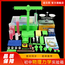 Junior high school physics and mechanics experiment set Experiment box Full set of lever pulley set Archimedes balance tray balance