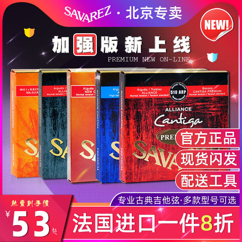 French Savarez Savarez 510AJ Professional Classical Guitar Strings 510ARP Reinforced Upgraded Nylon Sleeve Strings