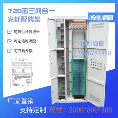 720-core three-in-one optical fiber distribution frame ODF576 core indoor transfer box four-in-one cabinet SC full matching