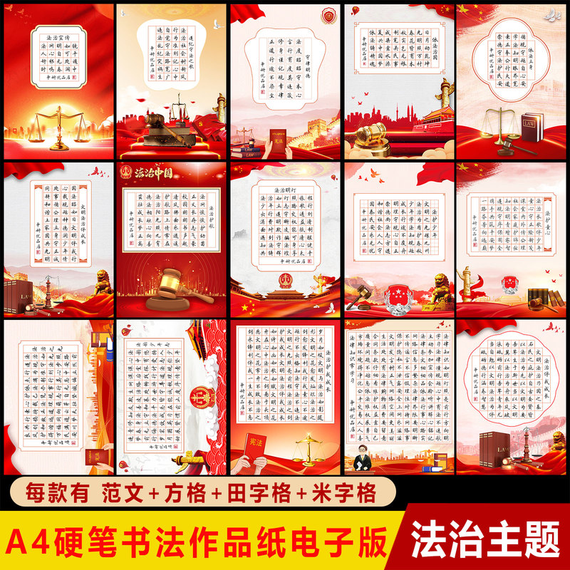 Legal Education-Themed Hard-Pen Calligraphy Work Paper Digital Version Competition-Specific A4 Square Grid Paper for Legal Education Legal Education-Themed Hard-Pen Calligraphy Work Paper Digital Version Competition-Specific A4 Square Grid Paper for Legal Education