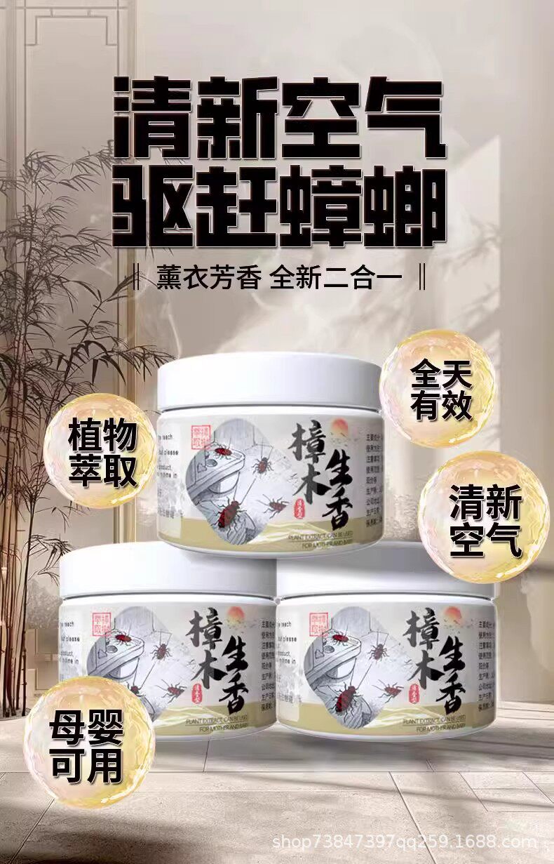 Репелленты 瞿聃新概念防蟑螂虫凝胶母婴可用卧室卫生间厨房驱虫蚂蚁植物精油 3