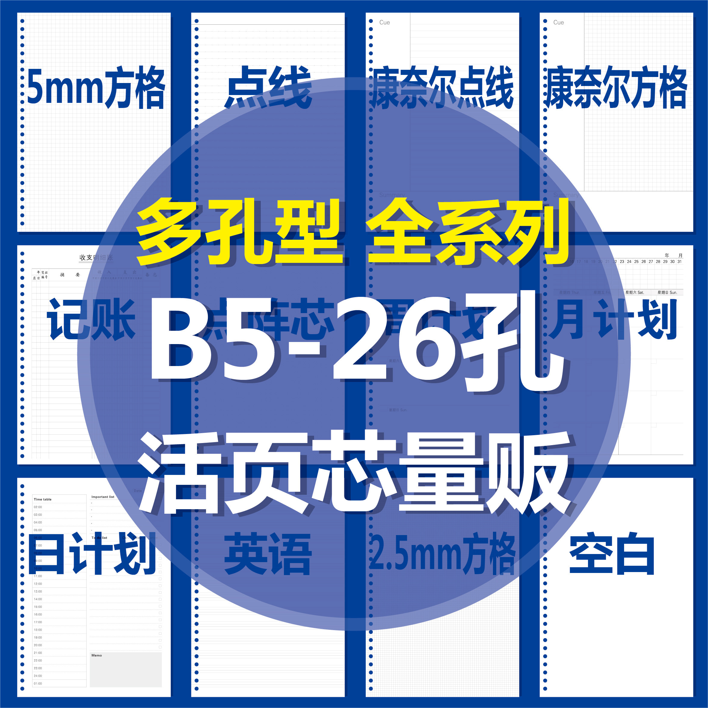 26 Hole B5 Loose-leaf Core Replacement Core Cornell Square Horizontal Line Weekly and Monthly Plan Laser Accounting Misalignment Listening to this Lesson