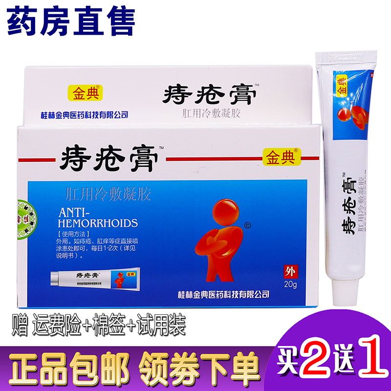 Golden Classic Hemorrhoids Cream Haemorrhoids Anodyanal with cold compress cold therapy gel Anal Itch Cream 20M Buy 2 send 1