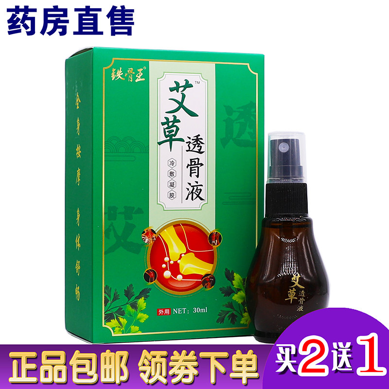 Iron Bone King Ehay Overdraft Bone Fluid Neck Shoulder Waist Leg Joint Active Oil Shu Fascia Spray 30ML Buy 2 Send 1