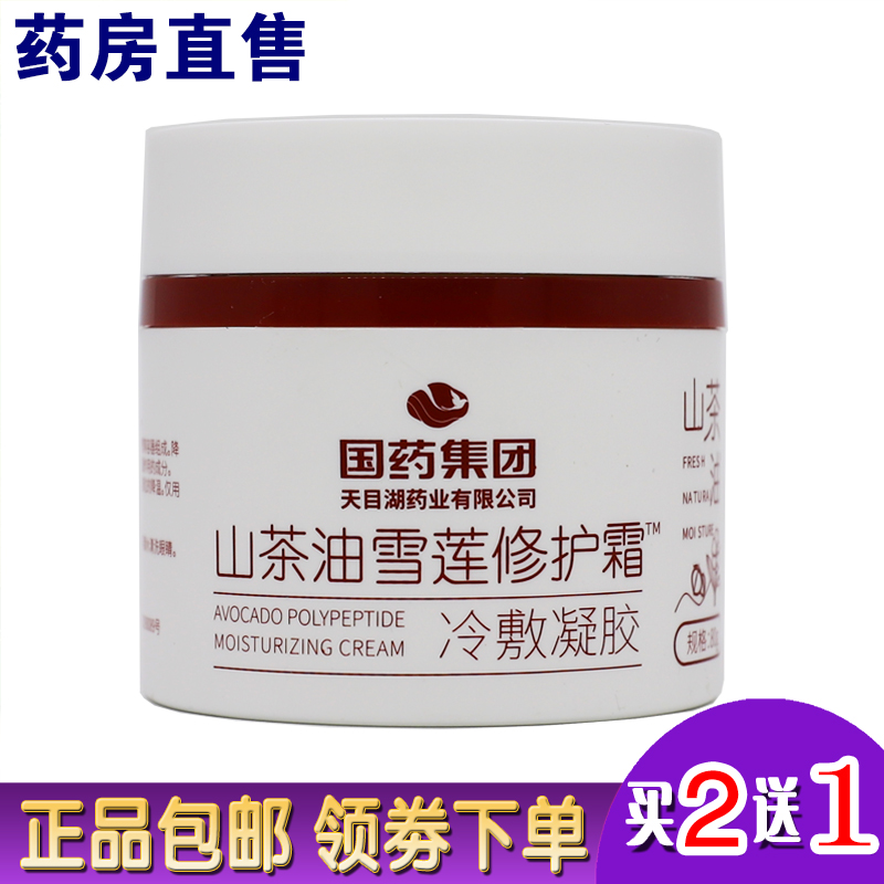 National Drug Group Shan Tea Oil Snow Lotus Repair Cream Bolan Youm Skincare Protective Hand Nourishing Lotion 80 gr 2 send 1