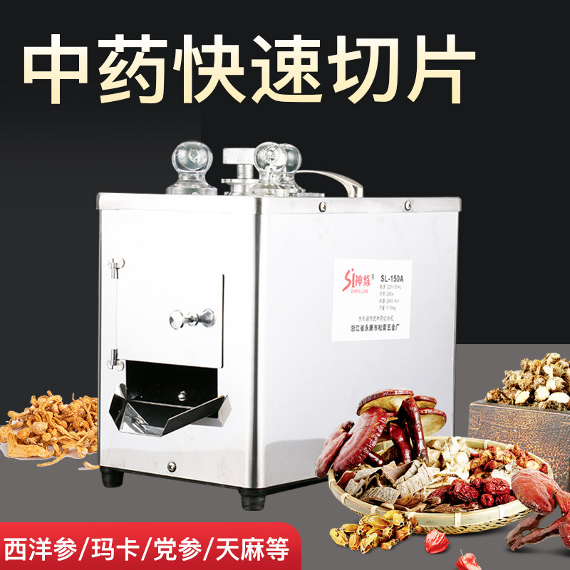 Shenlian Chinese herbal medicine slicer ginseng deer antler American ginseng maca merchant automatic pharmacy medicine slicer