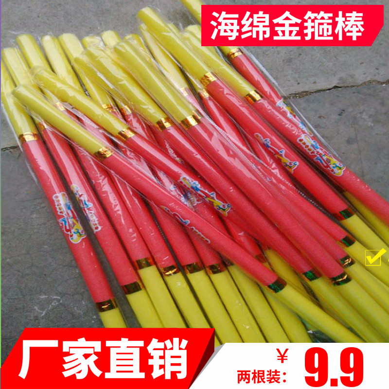 Children Toy Foam Golden Hoop Baseball weapon Sun Wuxi Journey to the West Journey to the Soft sponge Golden Stirrup Kindergarten Dance Performance