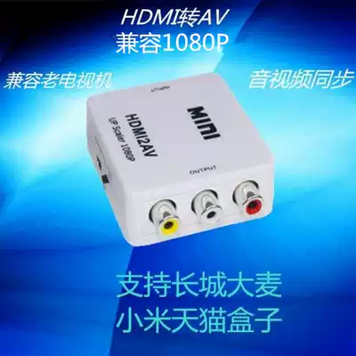HDMI to AV converter Old TV HDMI to RCA HDMI to CVBS 1080P Damai Tmall Box